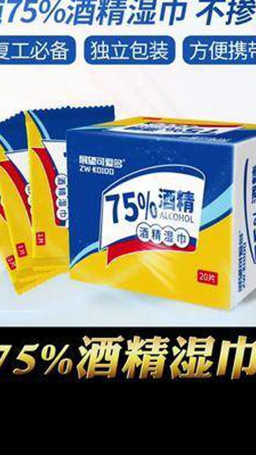 酒精濕巾 生活剛需用品,日常生活出門必備 消毒殺菌